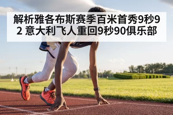 sprinter running on track