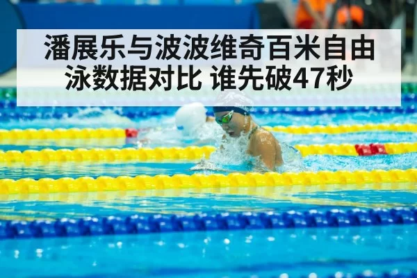 Pan Zhanle swimming