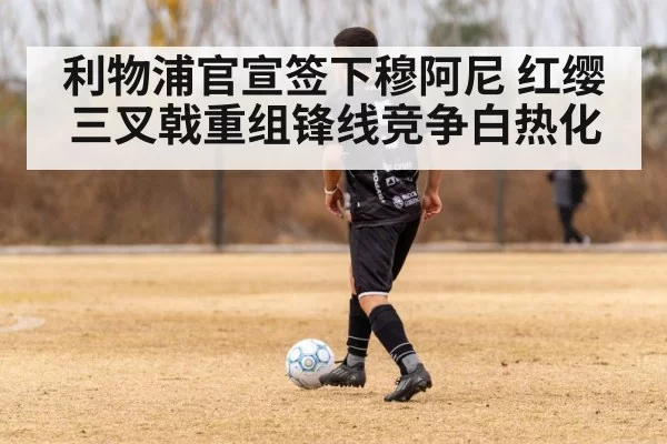 Kolo Muani football action