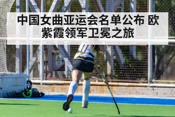 field hockey player