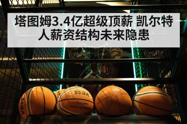 Boston Celtics basketball