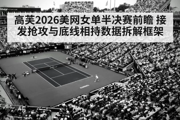 tennis hard court rally