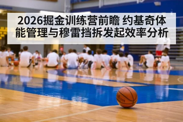 basketball training camp